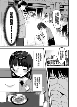 Page 5 of Ore ni dake Ero Jidori o Okutte Kureru JS to Hajimete no Off-kai de