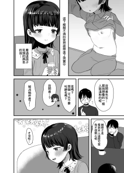 Page 6 of Ore ni dake Ero Jidori o Okutte Kureru JS to Hajimete no Off-kai de