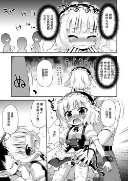 Page 7 of Sharo-chan to Dappou Herb Tea Party desu ka?