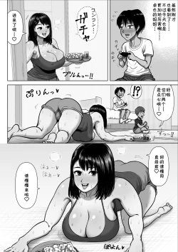 Page 4 of Tomodachi no Mama ga Bakunyuu sugite...