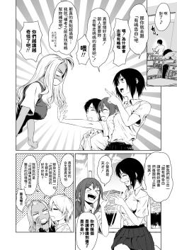 Page 6 of Gal to InCha no Kousai Shuukan.