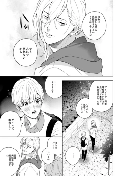 Page 15 of Sukide sukide shōganai mitai.