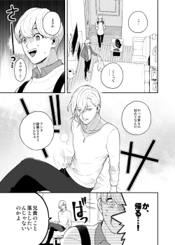 Page 19 of Sukide sukide shōganai mitai.