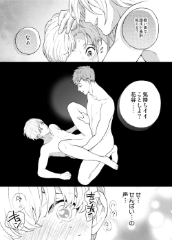 Page 23 of Sukide sukide shōganai mitai.