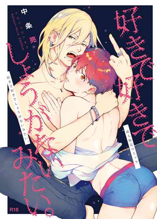 Download Sukide sukide shōganai mitai.