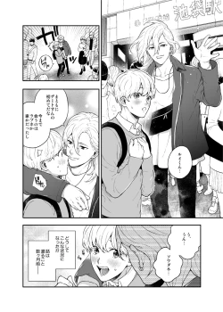 Page 6 of Sukide sukide shōganai mitai. 2