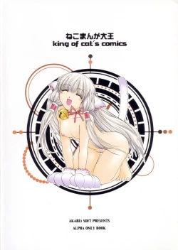 Page 42 of NEKOMANGA DAIOH