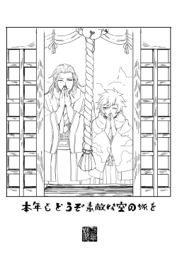 Page 24 of Harenohi Hatsuharu Yukimizake