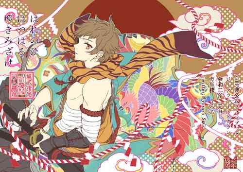 Download Harenohi Hatsuharu Yukimizake