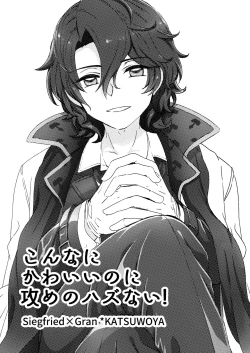 Page 2 of Konnani Kawaii no ni Seme no Hazu nai!