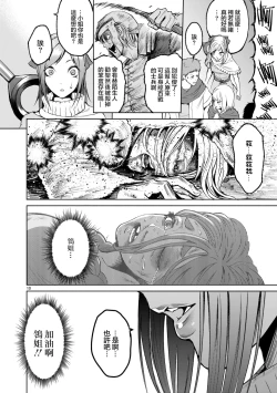 Page 103 of 蔷薇园传奇 01-07 Chinese