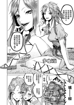 Page 7 of 蔷薇园传奇 01-07 Chinese