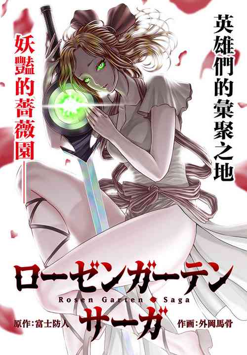 Download 蔷薇园传奇 01-07 Chinese