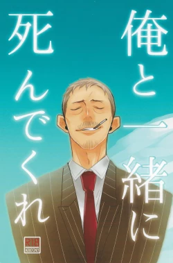 Page 1 of Ore to Issho ni Shinde Kure