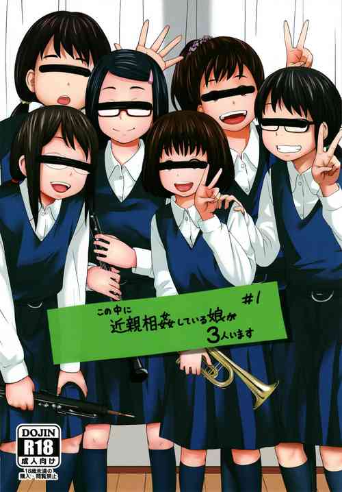 Download Kono Naka ni Kinshin Soukan Shiteiru Musume ga 3-nin Imasu #1