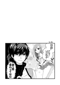 Page 20 of E!? Skirt ga Mijikasugi? Sensei mitai na Koto Iwanaide yo, Fate!