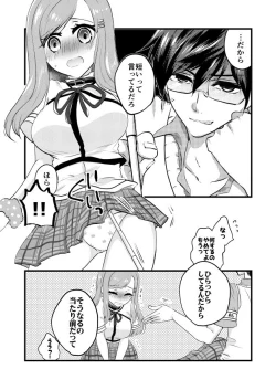 Page 4 of E!? Skirt ga Mijikasugi? Sensei mitai na Koto Iwanaide yo, Fate!