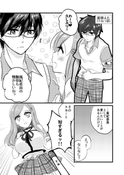 Page 6 of E!? Skirt ga Mijikasugi? Sensei mitai na Koto Iwanaide yo, Fate!