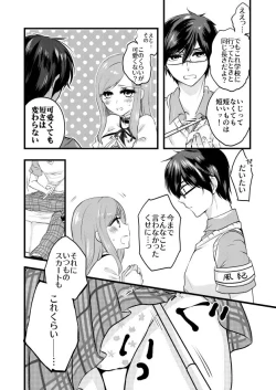 Page 7 of E!? Skirt ga Mijikasugi? Sensei mitai na Koto Iwanaide yo, Fate!
