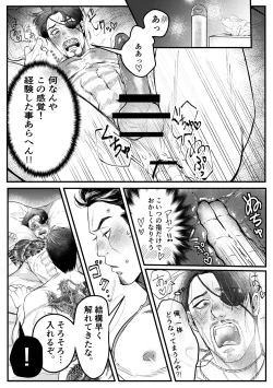 Page 21 of Gokudou Ningyo Majima