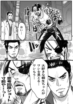 Page 6 of Gokudou Ningyo Majima
