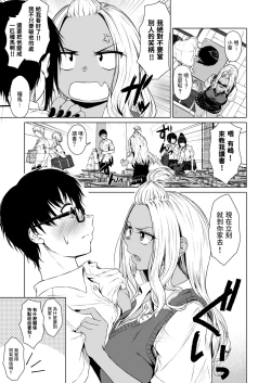 Page 11 of Gal to InCha no Kousai Shuukan.