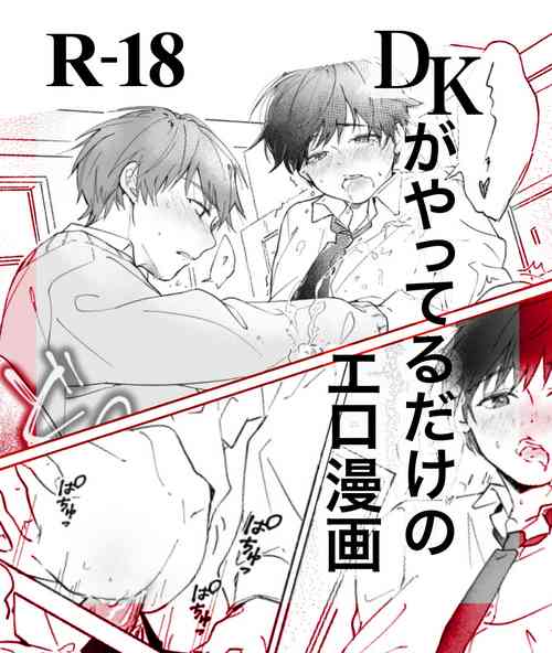 Download DK ga Yatteru dake no Ero Manga