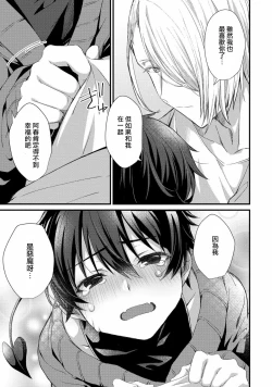 Page 14 of Oshikake Akuma wa Sakaraenai!