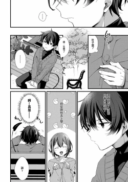 Page 3 of Oshikake Akuma wa Sakaraenai!