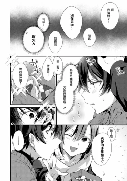 Page 5 of Oshikake Akuma wa Sakaraenai!