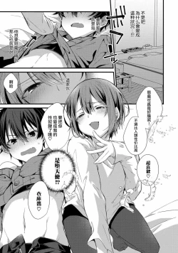 Page 8 of Oshikake Akuma wa Sakaraenai!