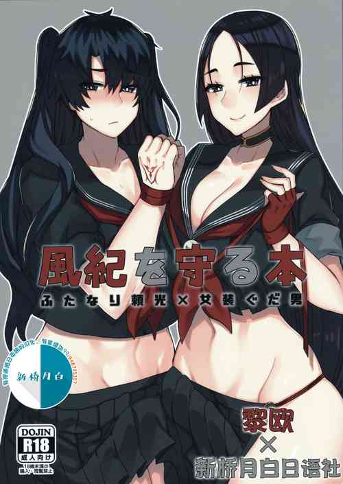 Download Fuuki o Mamoru Hon