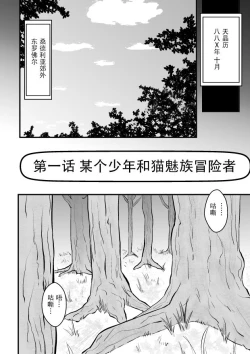Page 3 of Toaru Seinen to Mithra Ch. 1