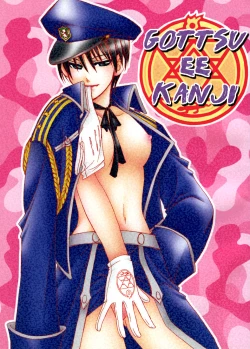 Page 1 of Gottsu Ee Kanji