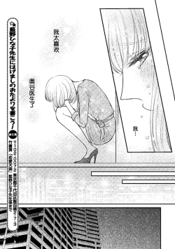 Page 19 of Ecchina Kibun ni Nacchau…！～Sousyoku Kare ni Mechakucha ni Dakarete～ | 突然变得H的气氛...!