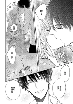 Page 22 of Ecchina Kibun ni Nacchau…！～Sousyoku Kare ni Mechakucha ni Dakarete～ | 突然变得H的气氛...!