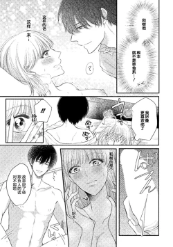 Page 29 of Ecchina Kibun ni Nacchau…！～Sousyoku Kare ni Mechakucha ni Dakarete～ | 突然变得H的气氛...!