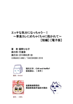 Page 35 of Ecchina Kibun ni Nacchau…！～Sousyoku Kare ni Mechakucha ni Dakarete～ | 突然变得H的气氛...!