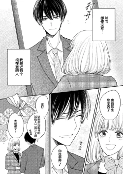 Page 3 of Ecchina Kibun ni Nacchau…！～Sousyoku Kare ni Mechakucha ni Dakarete～ | 突然变得H的气氛...!