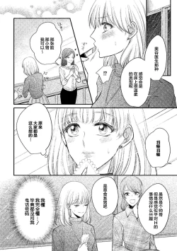 Page 8 of Ecchina Kibun ni Nacchau…！～Sousyoku Kare ni Mechakucha ni Dakarete～ | 突然变得H的气氛...!