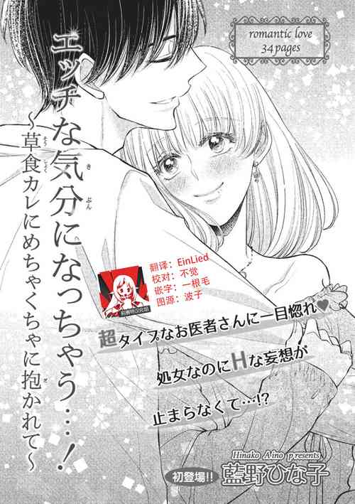 Download Ecchina Kibun ni Nacchau…！～Sousyoku Kare ni Mechakucha ni Dakarete～ | 突然变得H的气氛...!