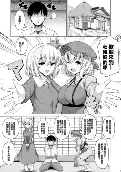 Page 4 of Aki x Aki Minoriaru Aki Shizuka ni Fukeyuku