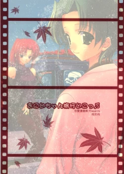 Page 26 of Onii-chan Ryokou iko