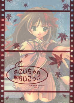 Download Onii-chan Ryokou iko