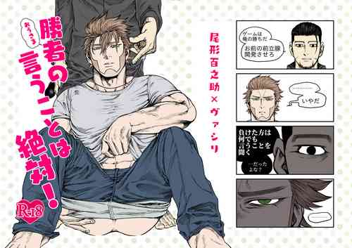 Download Shousha no Iu Koto wa Zettai!