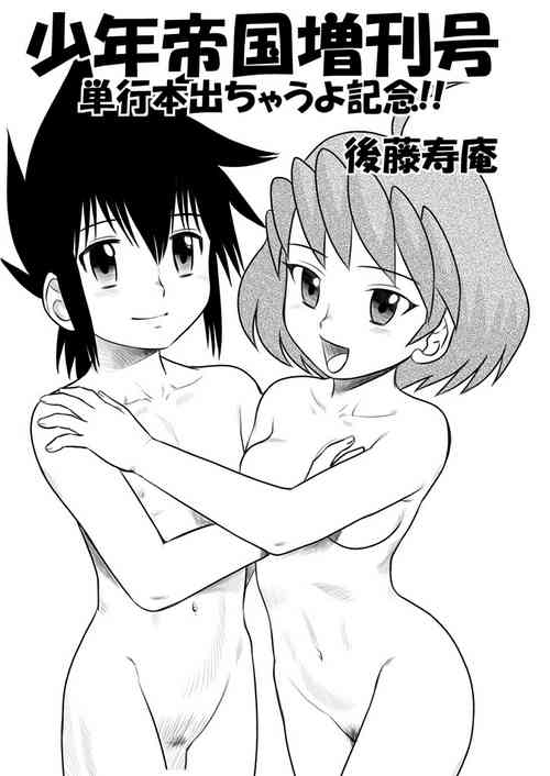 Download Shounen Teikoku Zoukangou