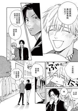 Page 224 of Lonely Playground 1-9