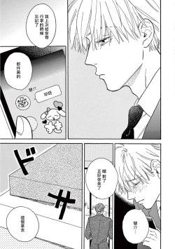 Page 250 of Lonely Playground 1-9