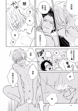 Page 54 of Lonely Playground 1-9