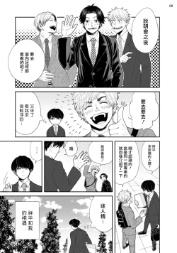 Page 10 of Omae ni Zettai Ienai Koto | 绝对无法对你说的事 1-4